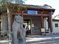 Chinese Botanical Gardens entrance